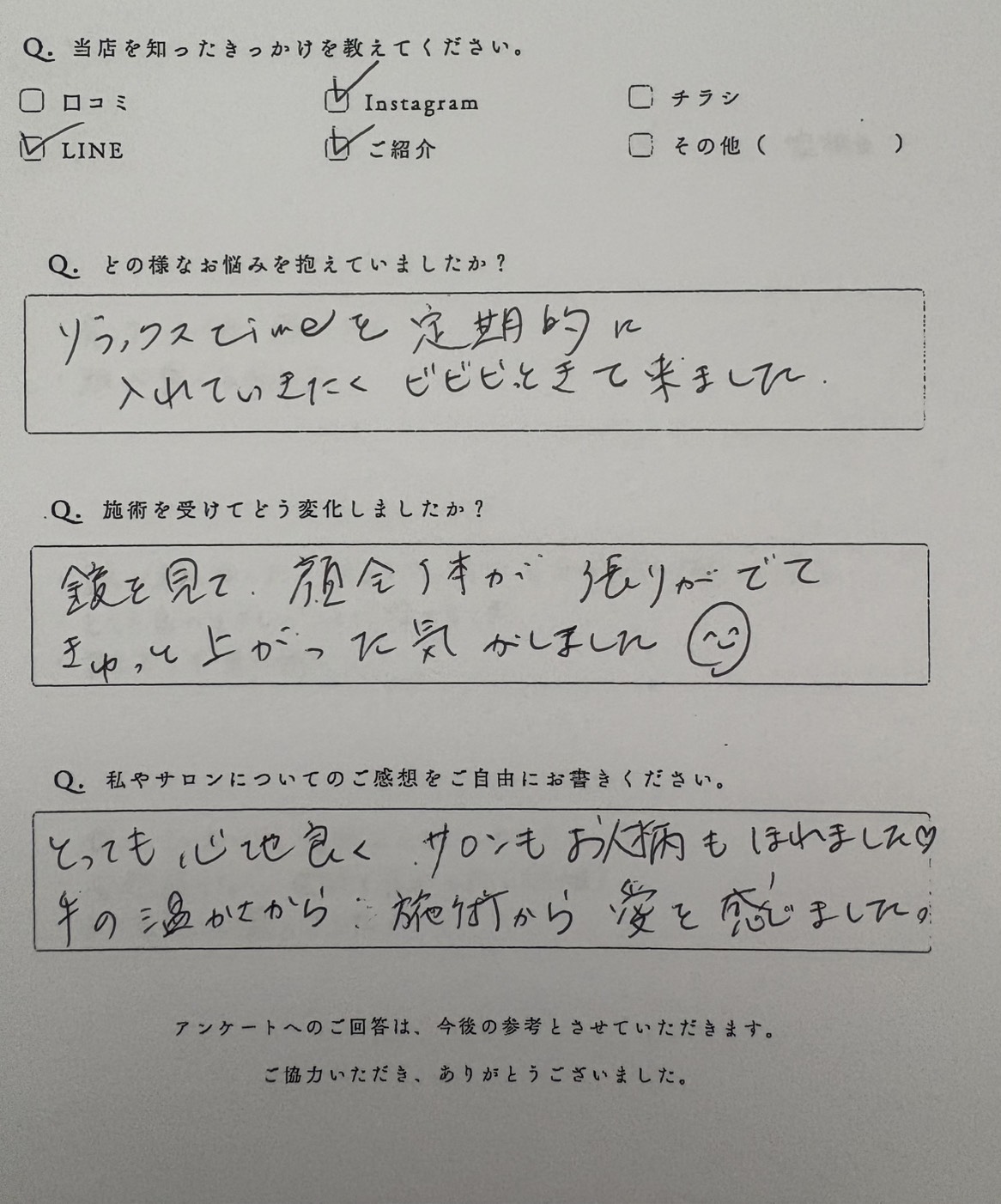 お客様の声
