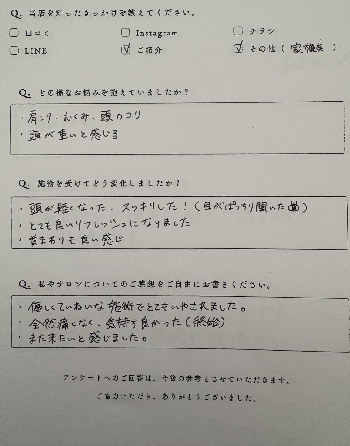 お客様の声
