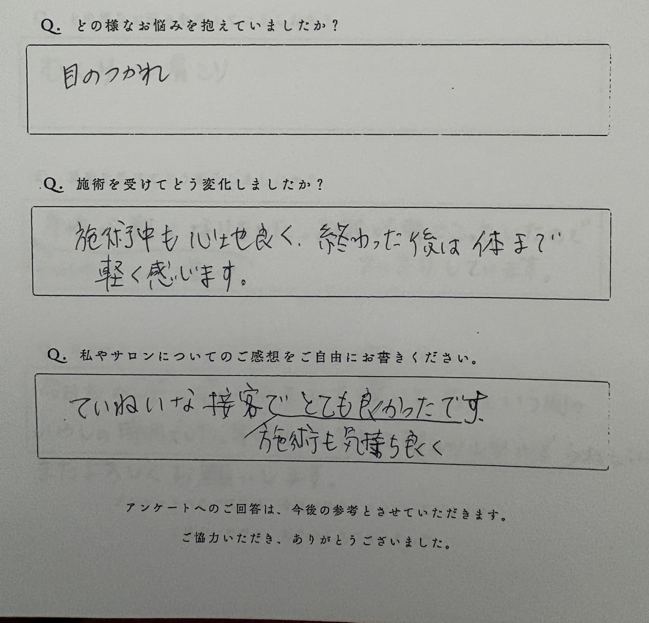 お客様の声