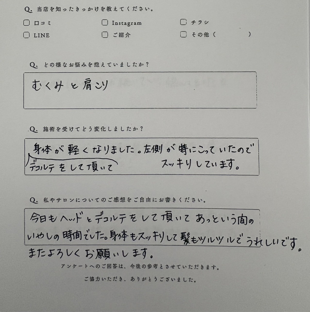 お客様の声