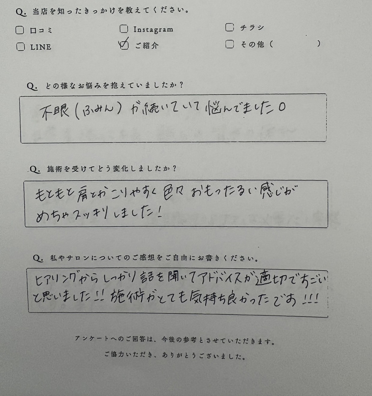 お客様の声