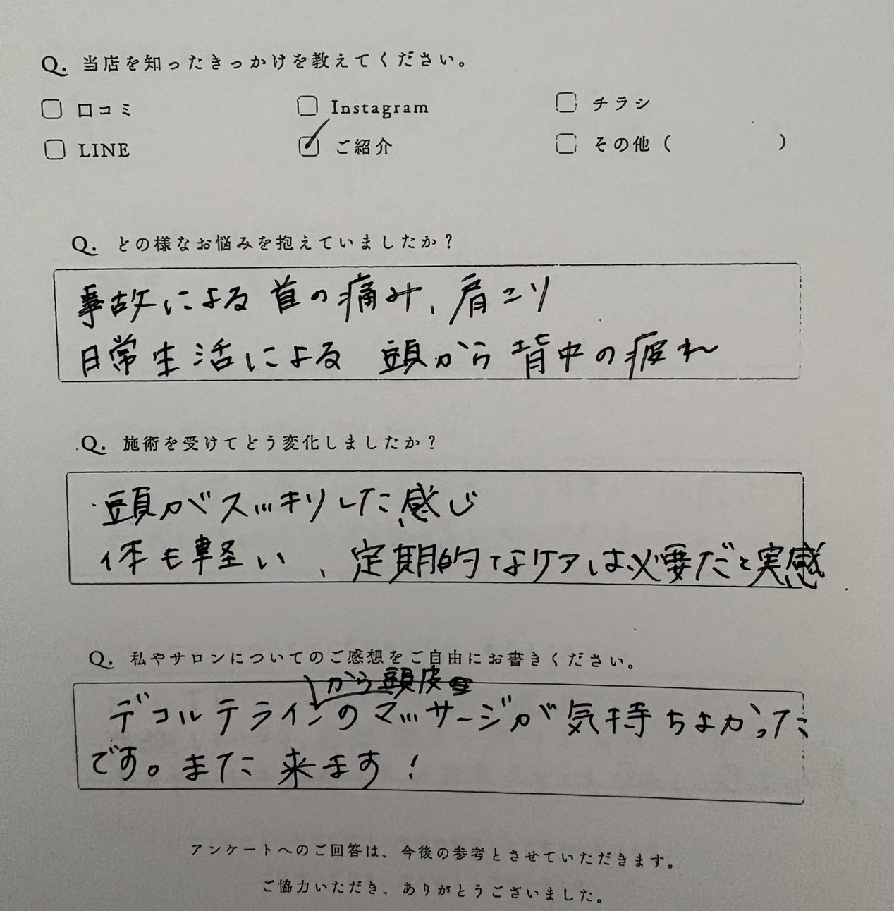 お客様の声