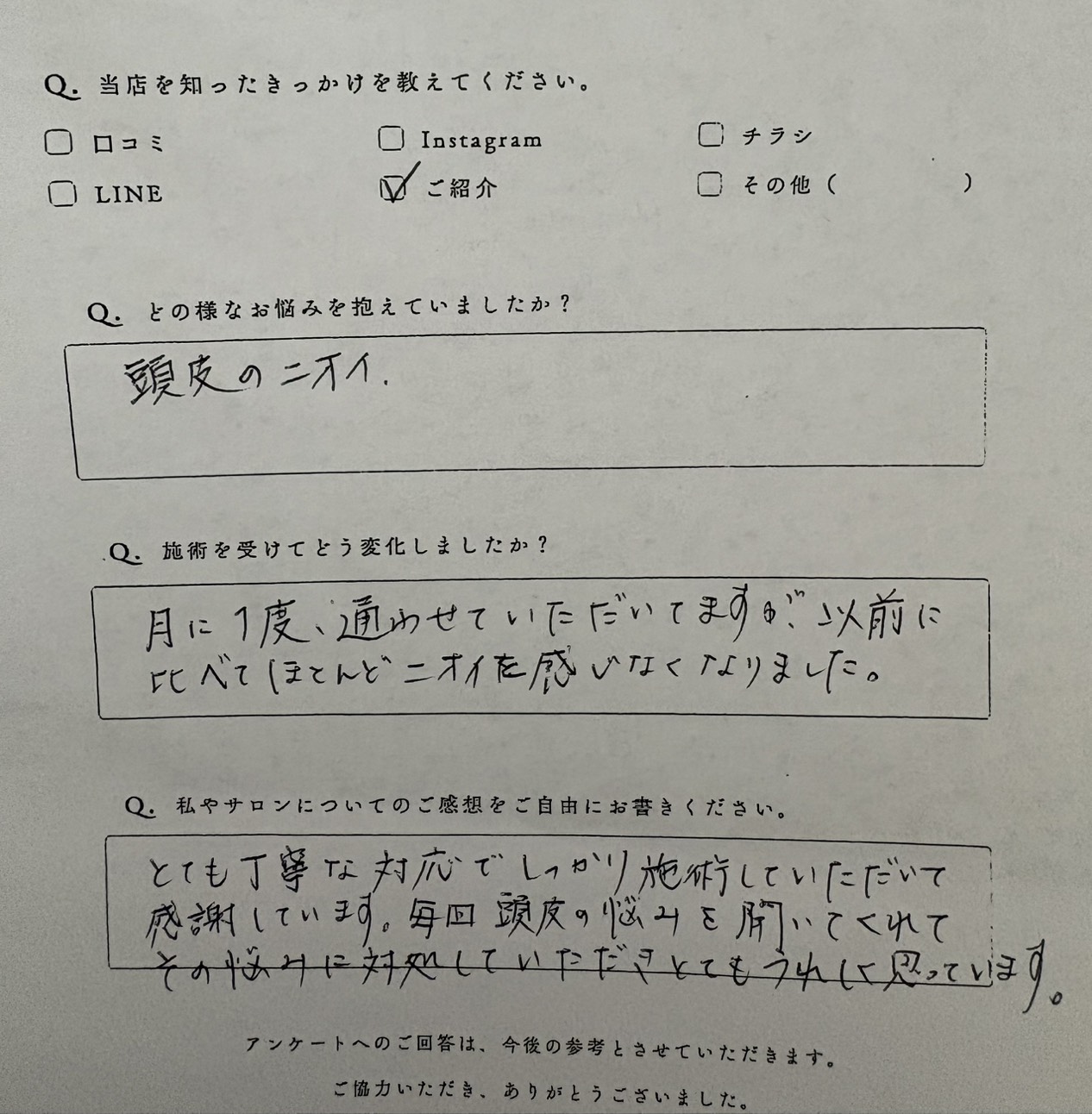 お客様の声